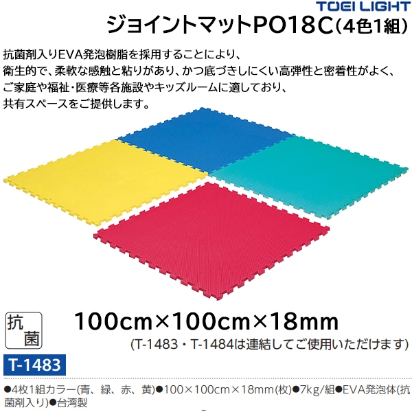 トーエイライト(TOEILIGHT) ジョイントマットPO18C 4色1組 (メーカー