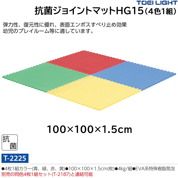 トーエイライト(TOEILIGHT) 抗菌ジョイントマットHG15 (メーカー直送