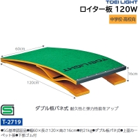 トーエイライト(TOEILIGHT) ロイター板 120W (メーカー直送) 20%OFF