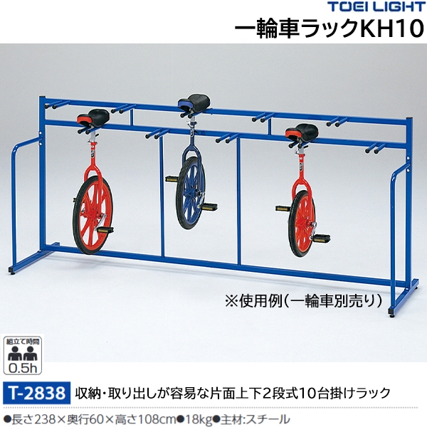 トーエイライト(TOEILIGHT) 一輪車ラックKH10 (メーカー直送