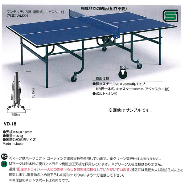 ユニバー(UNIVER) 日本製 卓球台 国際公式規格サイズ 内折一体式 重量97kg | スポーツマート.JP オンラインショップ