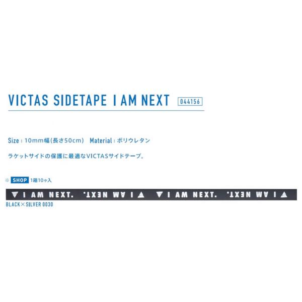 victas サイドテープ 販売済み i am next