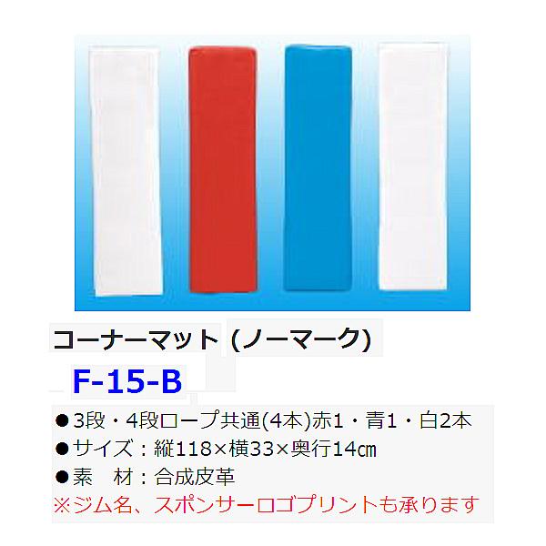 ウイニング(WINNING) ボクシング リング コーナーマット(ノーマーク) 4