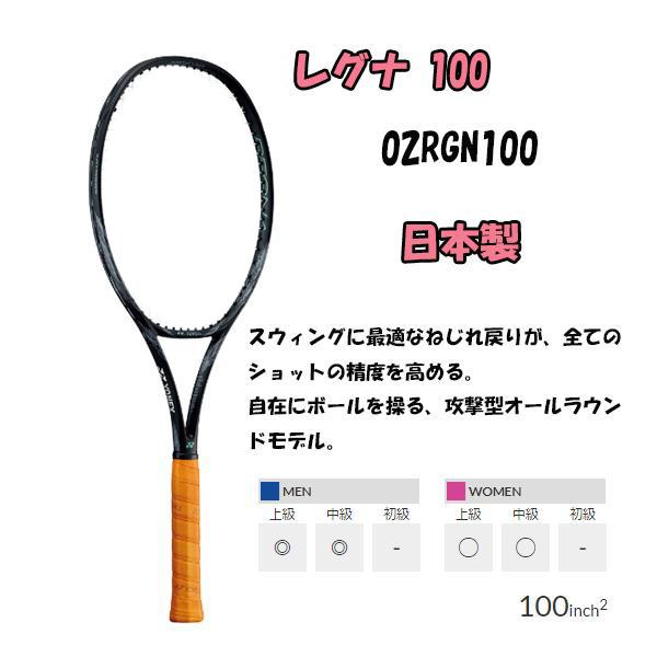 公式日本サイト ヨネックステニスラケットレグナ100新品 | artfive.co.jp