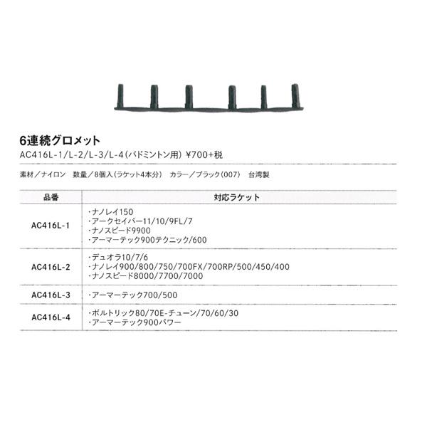 ヨネックス(YONEX) バドハトメジョイント6レンー2 オンラインショップ