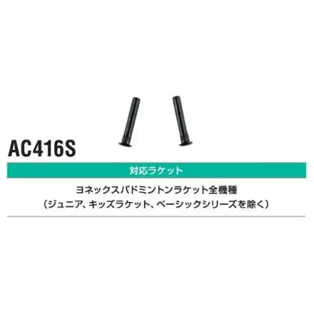 AC416S