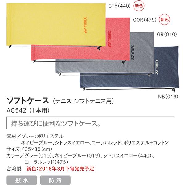 ヨネックス(YONEX) ソフトケース(テニスラケット用) | スポーツマート