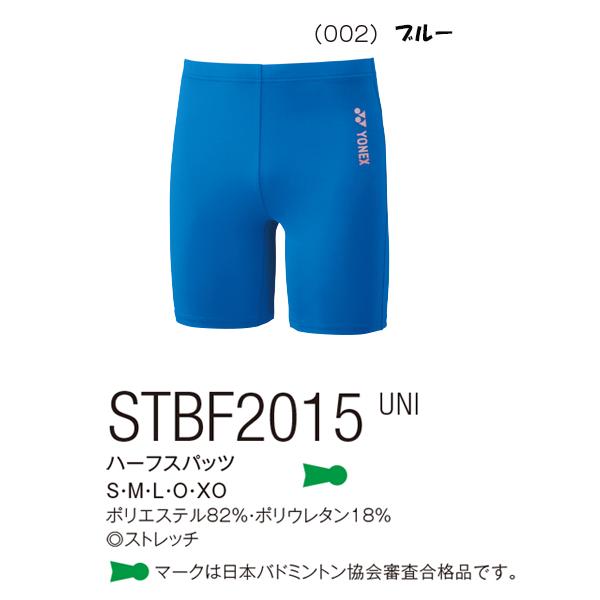 STBF2015