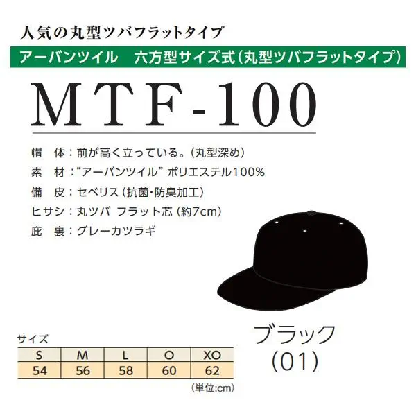 MTF-100